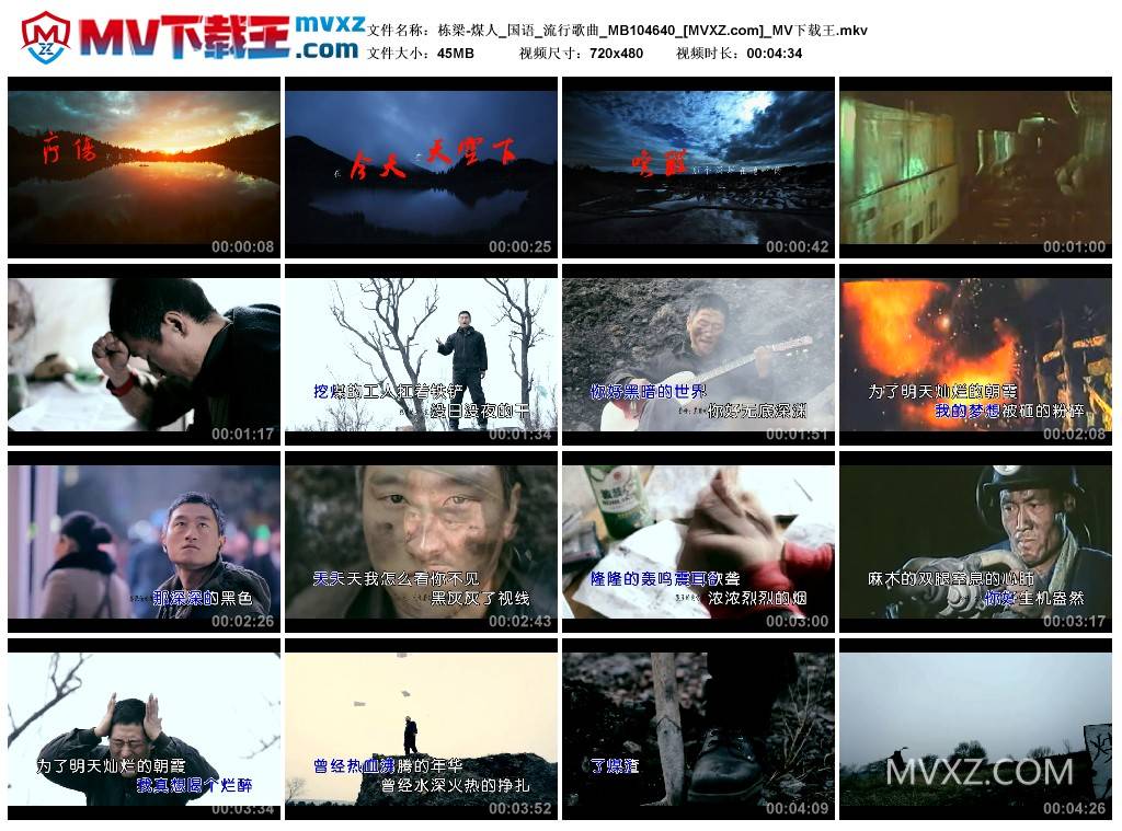 栋梁-煤人_国语_流行歌曲_MB104640